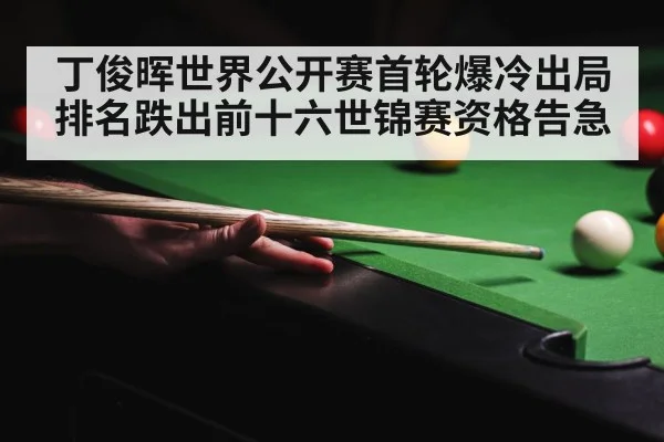 snooker championship
